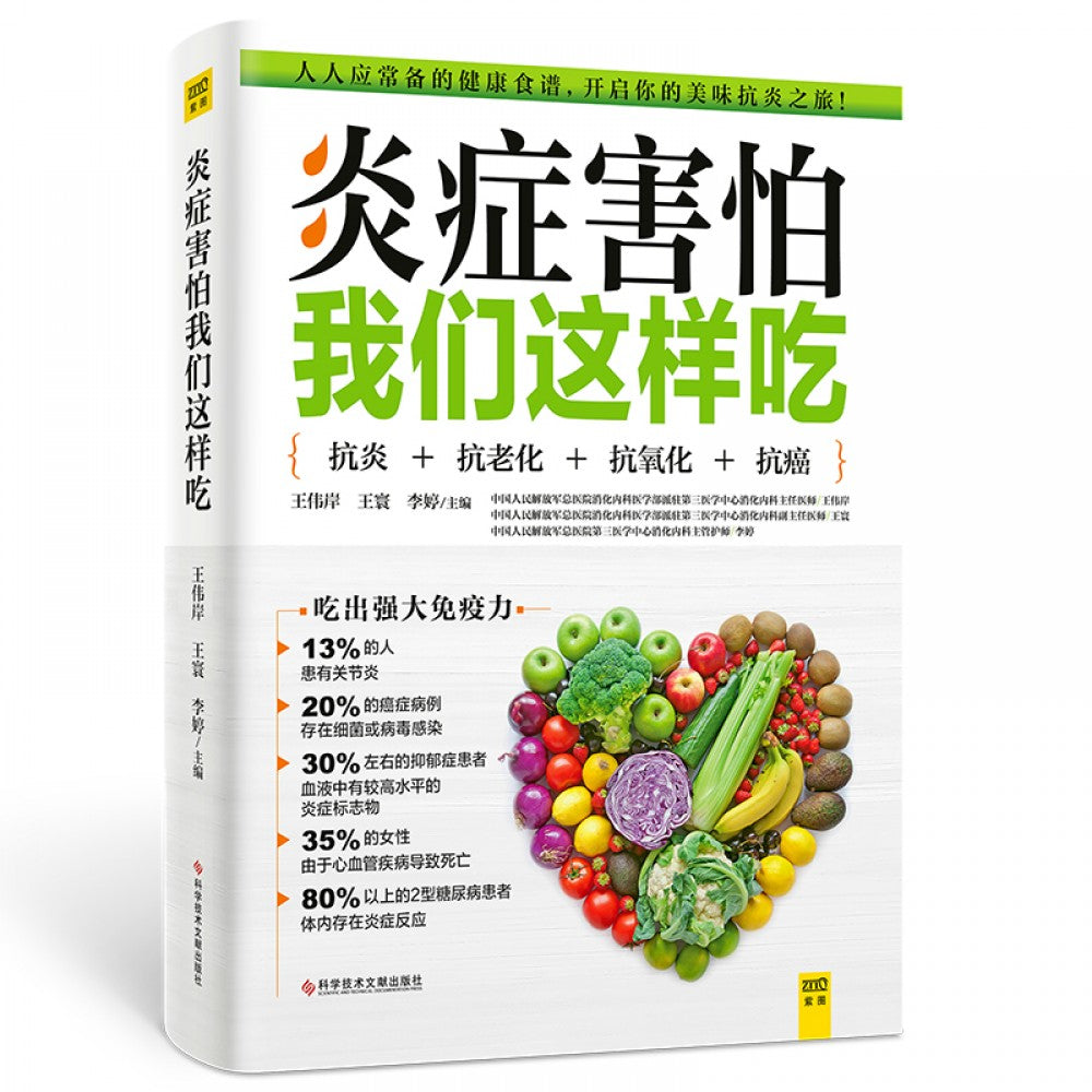 炎症害怕我们这样吃/科技文献