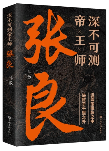 张良