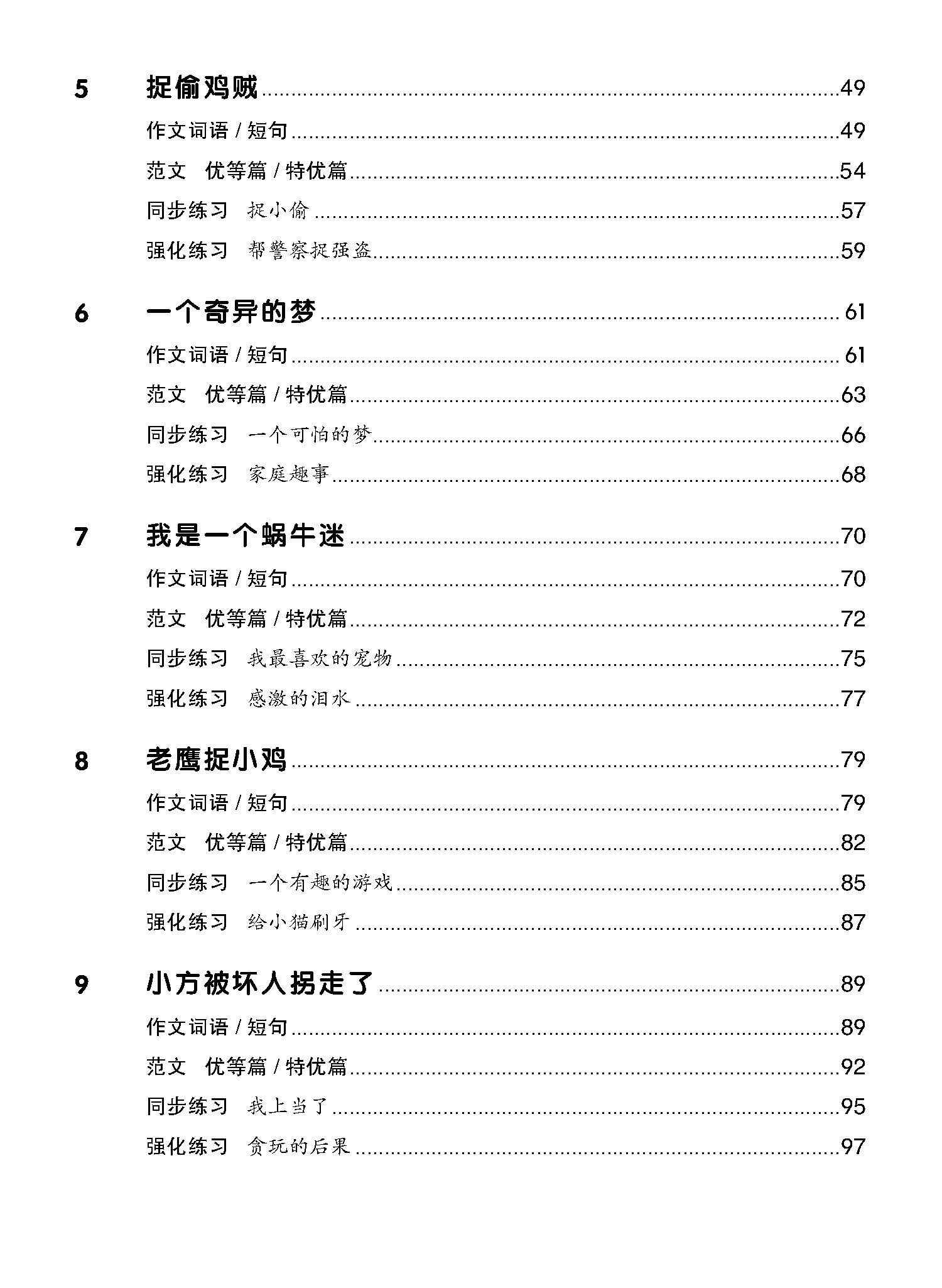 小学五年级作文课堂 / Chinese Compositions for Primary 5