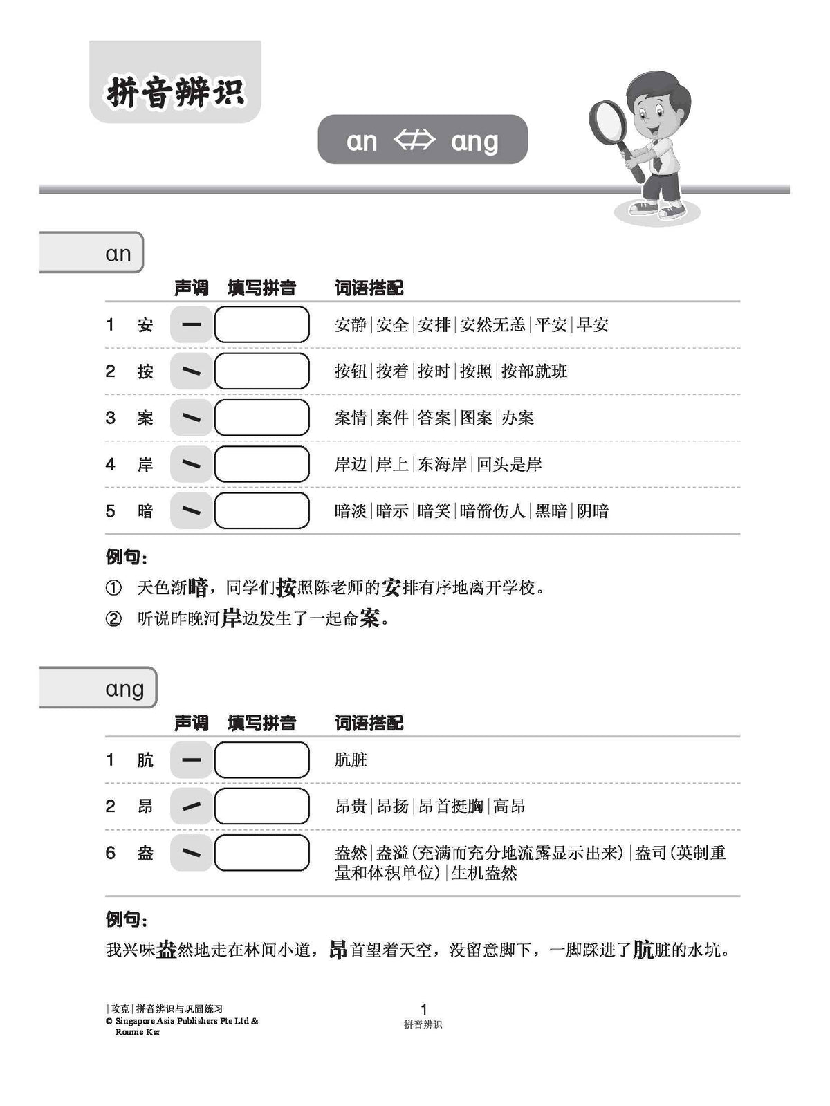 攻克 拼音辨识与巩固练习(Recognition and Practice for Commonly Confused Pinyin)