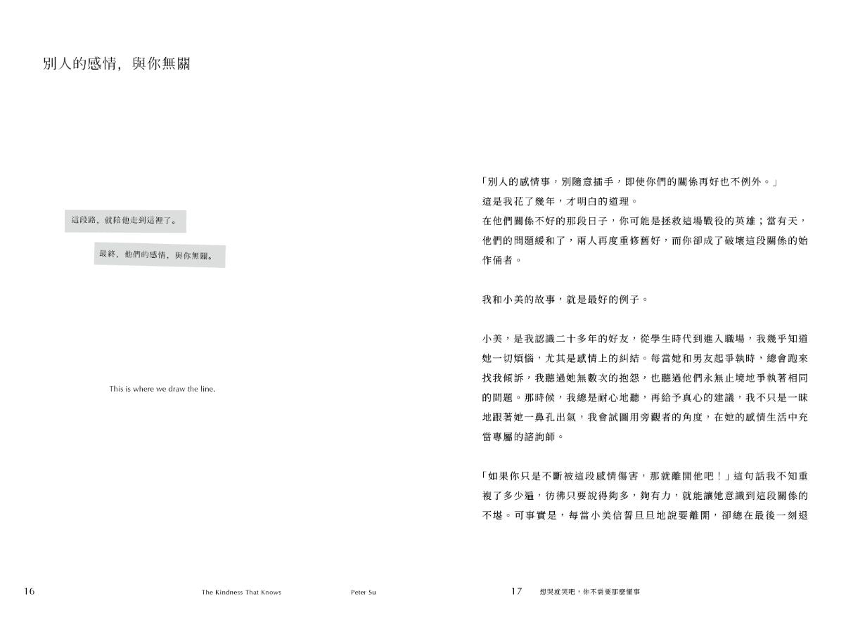 想哭就哭吧，你不需要那麼懂事 (親簽版) The Kindness That Knows by Peter Su