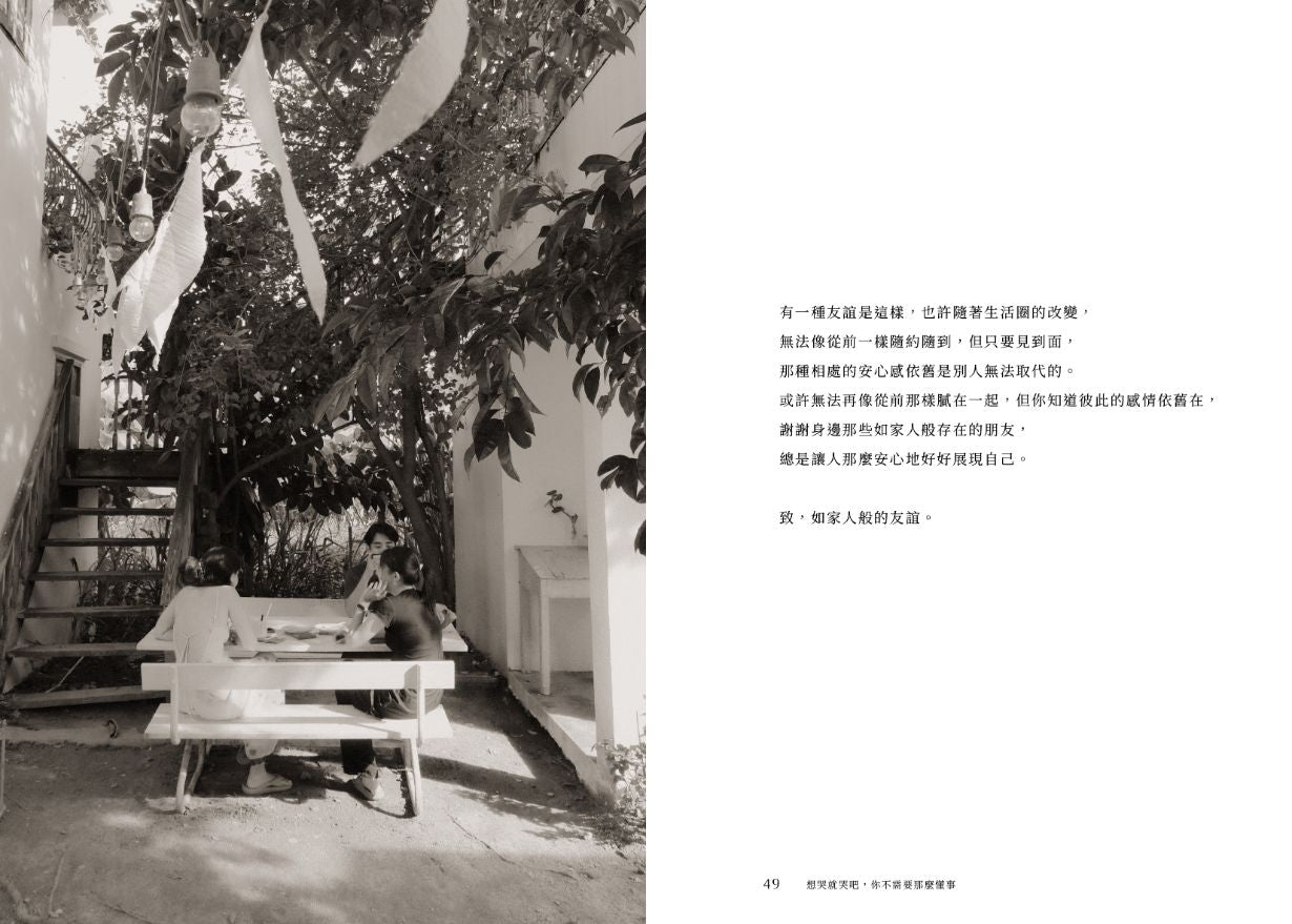 想哭就哭吧，你不需要那麼懂事 (親簽版) The Kindness That Knows by Peter Su