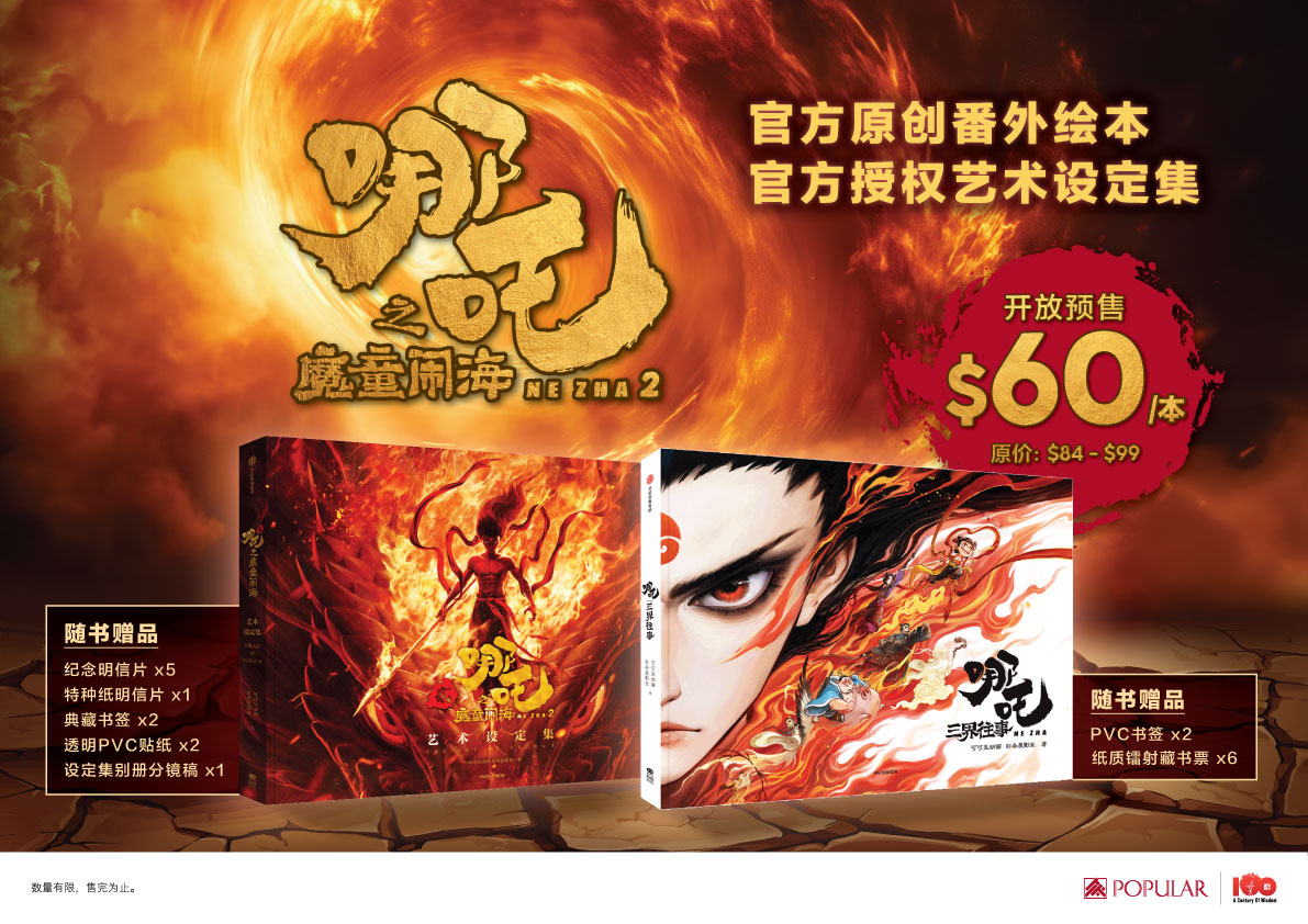 《哪吒·三界往事》是“魔童哪吒”系列电影的官方绘本故事。这部绘本不仅延续了电影的世界观，更通过幽默而经典的叙述方式，收录了电影中未能完整呈现的重点角色的番外故事，特别是哪吒与母亲、敖丙与龙王之间的亲情故事，用日常生活和情感细节，丰富了电影中留白的情节，为读者带来了更为丰富和立体的人物形象。
本书还融入了创作团队对“魔童哪吒”系列电影的回忆和情感，书内拉页中还隐藏着不少小彩蛋，等待您的发现。